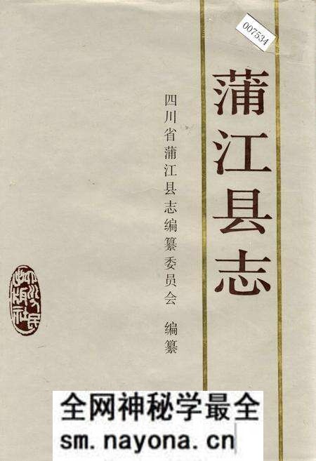 《蒲江县志》.pdf电子版_四川省志预览图