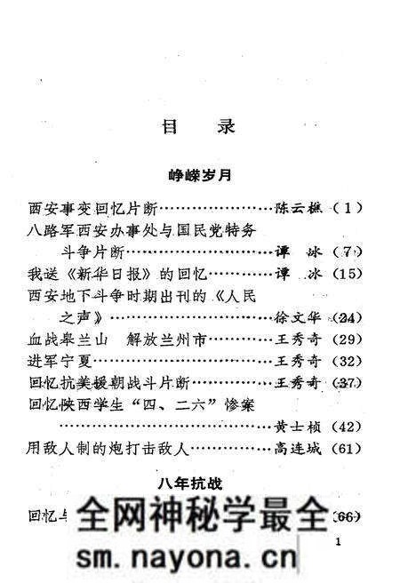 《莲湖文史资料 第五辑》.pdf电子版_陕西省志预览图4
