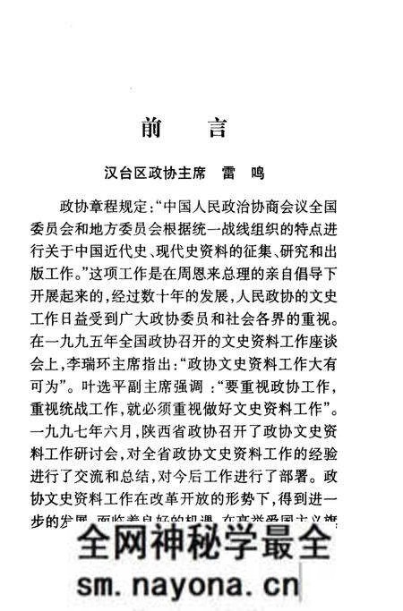 《汉台区文史资料 第14辑》.pdf电子版_陕西省志预览图4 《汉台区文史资料 第14辑》.pdf电子版_陕西省志预览图4