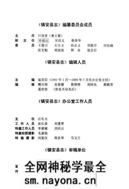 《镇安县志》.pdf电子版_陕西省志预览图4 《镇安县志》.pdf电子版_陕西省志预览图4