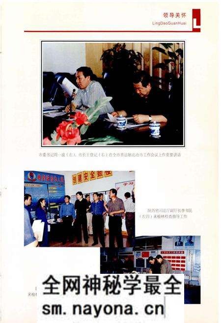 《榆林市地方志司法行政志》.pdf电子版_陕西省志预览图3 《榆林市地方志司法行政志》.pdf电子版_陕西省志预览图3