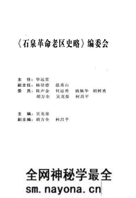《石泉革命老区史略》.pdf电子版_陕西省志预览图3 《石泉革命老区史略》.pdf电子版_陕西省志预览图3