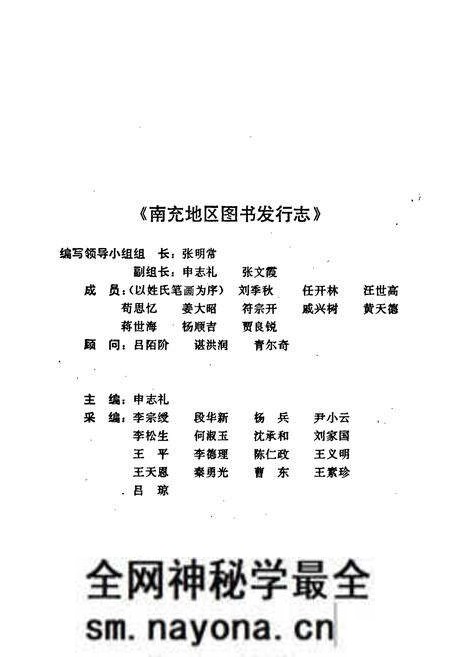 《南充地区图书发行志》.pdf电子版_四川省志预览图2 《南充地区图书发行志》.pdf电子版_四川省志预览图2