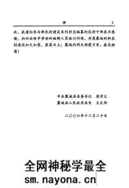 《刘王沟村志》.pdf电子版_山西省志预览图4 《刘王沟村志》.pdf电子版_山西省志预览图4