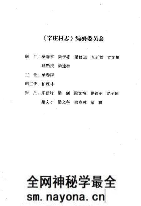 《《浮山辛庄村志》》.pdf电子版_山西省志预览图2 《《浮山辛庄村志》》.pdf电子版_山西省志预览图2
