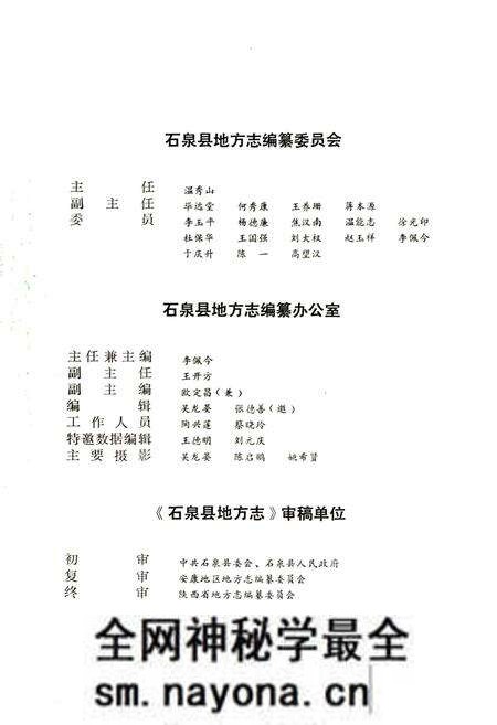 《石泉县志》.pdf电子版_陕西省志预览图4 《石泉县志》.pdf电子版_陕西省志预览图4