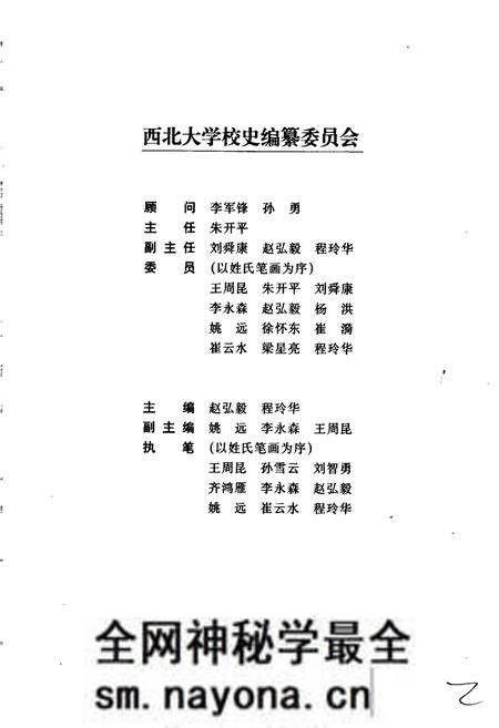 《西北大学大事记(增订本)》.pdf电子版_陕西省志预览图3 《西北大学大事记(增订本)》.pdf电子版_陕西省志预览图3