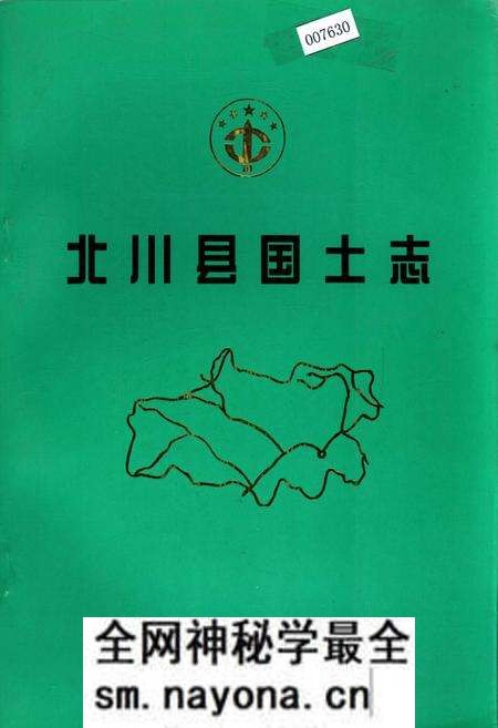 《北川县国土志》.pdf电子版_四川省志预览图 《北川县国土志》.pdf电子版_四川省志预览图
