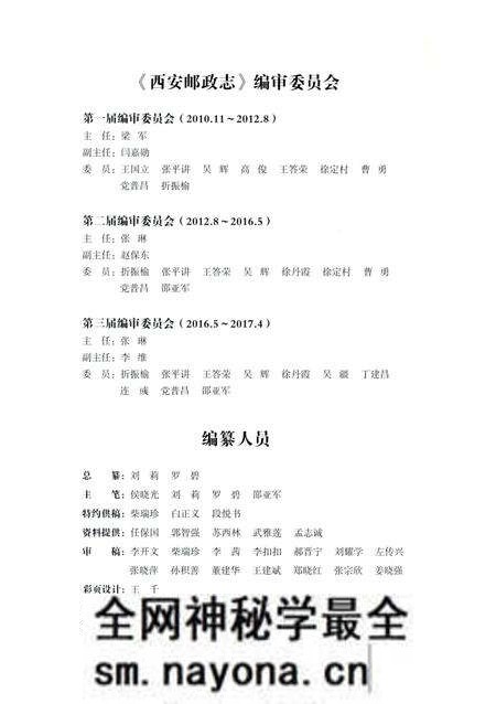 《西安邮政志》.pdf电子版_陕西省志预览图3 《西安邮政志》.pdf电子版_陕西省志预览图3