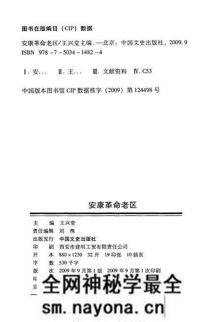 《安康革命老区》.pdf电子版_陕西省志预览图2 《安康革命老区》.pdf电子版_陕西省志预览图2