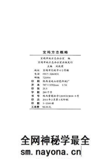 《宝鸡方志概略》.pdf电子版_陕西省志预览图2 《宝鸡方志概略》.pdf电子版_陕西省志预览图2