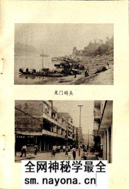 《龙门镇志》.pdf电子版_四川省志预览图4 《龙门镇志》.pdf电子版_四川省志预览图4