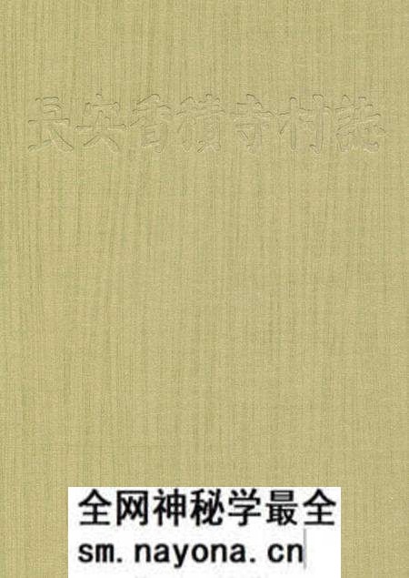 《长安香积寺村志》.pdf电子版_陕西省志预览图1 《长安香积寺村志》.pdf电子版_陕西省志预览图1