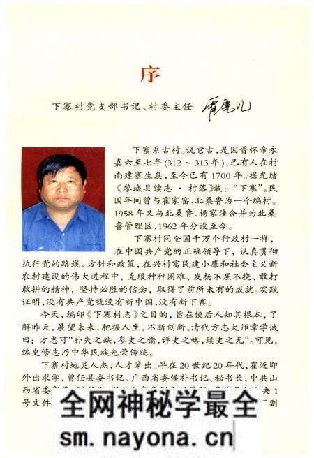 《下寨村志》.pdf电子版_山西省志预览图4 《下寨村志》.pdf电子版_山西省志预览图4