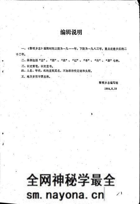 《黎明乡志》.pdf电子版_四川省志预览图3