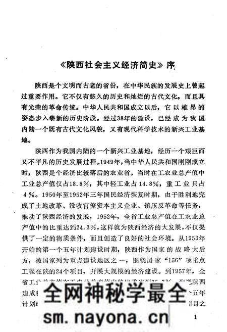 《陕西社会ZY经济简史》.pdf电子版_陕西省志预览图2 《陕西社会ZY经济简史》.pdf电子版_陕西省志预览图2