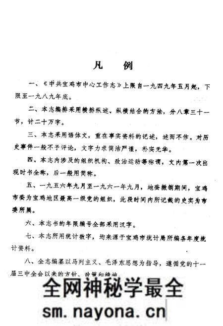 《中国共产党宝鸡市中心工作志》.pdf电子版_陕西省志预览图4 《中国共产党宝鸡市中心工作志》.pdf电子版_陕西省志预览图4
