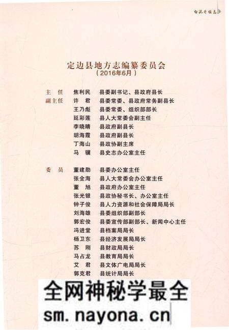 《白泥井镇志》.pdf电子版_陕西省志预览图2 《白泥井镇志》.pdf电子版_陕西省志预览图2