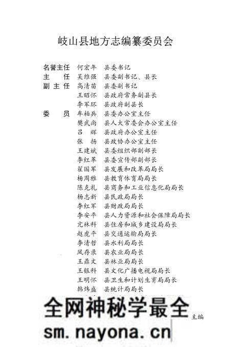《岐山县志（1990-2010）》.pdf电子版_陕西省志预览图5