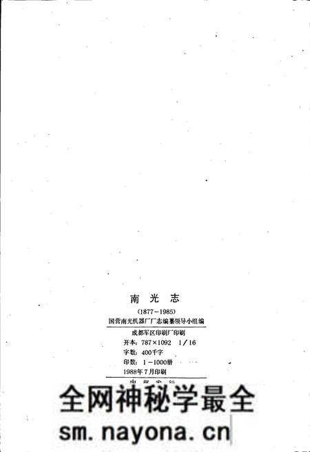 《南光志》.pdf电子版_四川省志预览图2 《南光志》.pdf电子版_四川省志预览图2