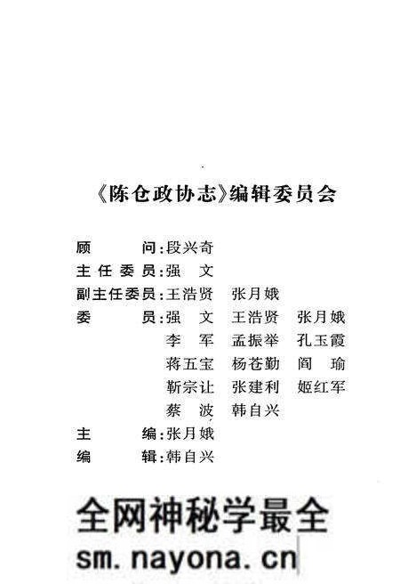 《陈仓政协志1955-2006》.pdf电子版_陕西省志预览图3 《陈仓政协志1955-2006》.pdf电子版_陕西省志预览图3