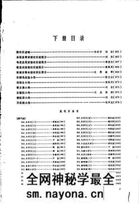 《中国民族民间器乐曲集成陕西卷 下册》.pdf电子版_陕西省志预览图2 《中国民族民间器乐曲集成陕西卷 下册》.pdf电子版_陕西省志预览图2