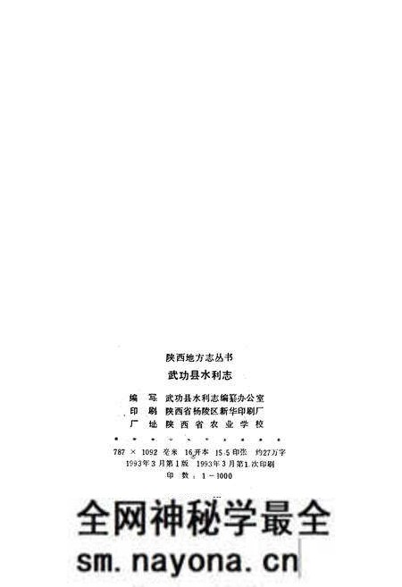 《武功县水利志》.pdf电子版_陕西省志预览图2 《武功县水利志》.pdf电子版_陕西省志预览图2