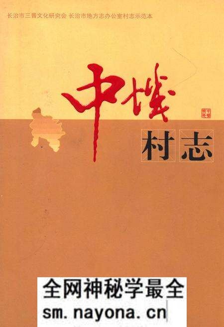 《《中城村志》》.pdf电子版_山西省志预览图 《《中城村志》》.pdf电子版_山西省志预览图