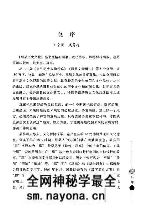 《眉县历史文化丛书 眉县文物稽古》.pdf电子版_陕西省志预览图4 《眉县历史文化丛书 眉县文物稽古》.pdf电子版_陕西省志预览图4