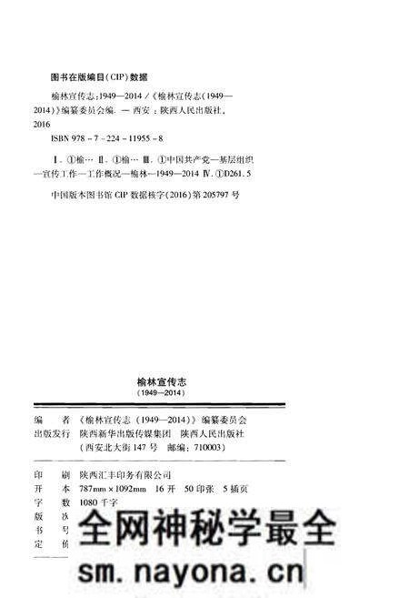 《榆林宣传志(1949-2014)》.pdf电子版_陕西省志预览图2 《榆林宣传志(1949-2014)》.pdf电子版_陕西省志预览图2