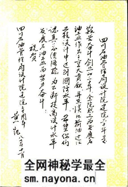 《四川省石油管理局勘察设计研究院志》.pdf电子版_四川省志预览图4 《四川省石油管理局勘察设计研究院志》.pdf电子版_四川省志预览图4