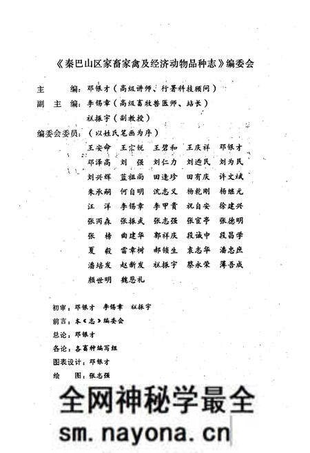 《《秦巴山区家畜家禽及经济动物品种志》》.pdf电子版_陕西省志预览图4