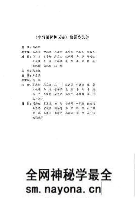 《牛背梁自然保护区志1986-2016》.pdf电子版_陕西省志预览图3