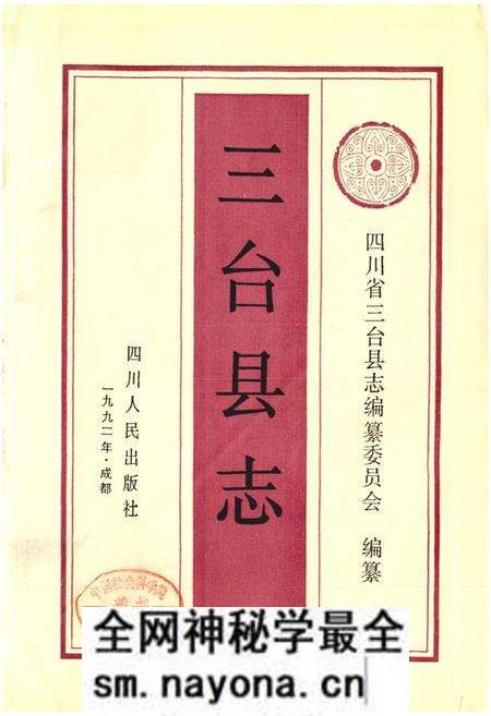 《三台县志》.pdf电子版_四川省志预览图1