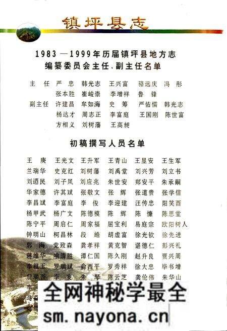 《镇坪县志》.pdf电子版_陕西省志预览图5 《镇坪县志》.pdf电子版_陕西省志预览图5