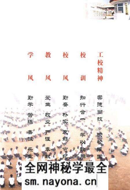 《《榆林工业学校志》》.pdf电子版_陕西省志预览图4 《《榆林工业学校志》》.pdf电子版_陕西省志预览图4