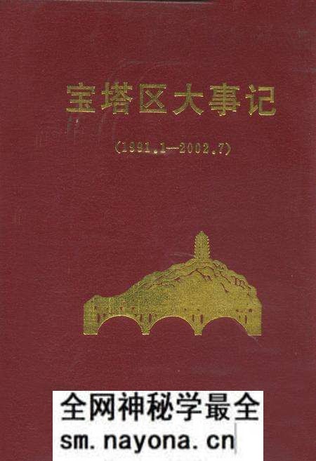 《宝塔区大事记(1991.1-2002.7)》.pdf电子版_陕西省志预览图