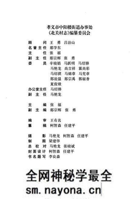 《北关村志》.pdf电子版_山西省志预览图2 《北关村志》.pdf电子版_山西省志预览图2