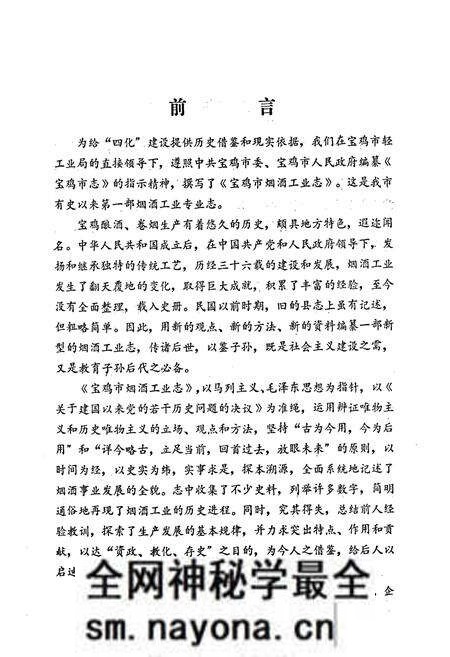 《宝鸡市烟酒工业志》.pdf电子版_陕西省志预览图4 《宝鸡市烟酒工业志》.pdf电子版_陕西省志预览图4
