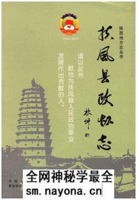 《扶风县政协志》.pdf电子版_陕西省志预览图 《扶风县政协志》.pdf电子版_陕西省志预览图
