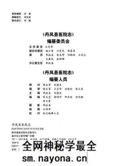 《丹凤县医院志》.pdf电子版_陕西省志预览图2