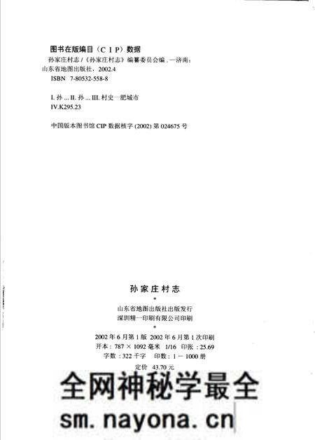 《孙家庄村志》.pdf电子版_山东省志预览图3 《孙家庄村志》.pdf电子版_山东省志预览图3