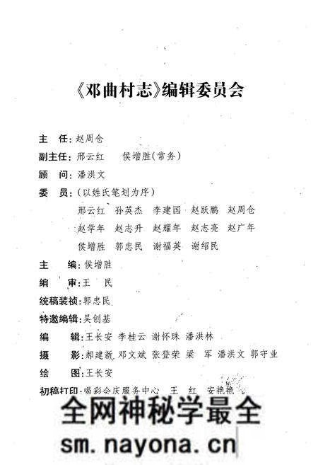 《《邓曲村志》》.pdf电子版_山西省志预览图2 《《邓曲村志》》.pdf电子版_山西省志预览图2