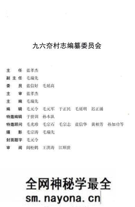 《九六夼村志》.pdf电子版_山东省志预览图2 《九六夼村志》.pdf电子版_山东省志预览图2