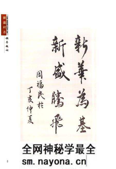 《新盛村志》.pdf电子版_上海市志预览图3 《新盛村志》.pdf电子版_上海市志预览图3