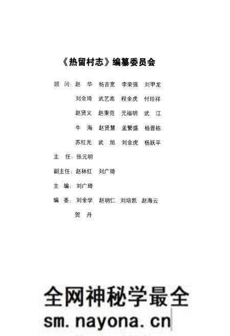 《热留村志》.pdf电子版_山西省志预览图2 《热留村志》.pdf电子版_山西省志预览图2