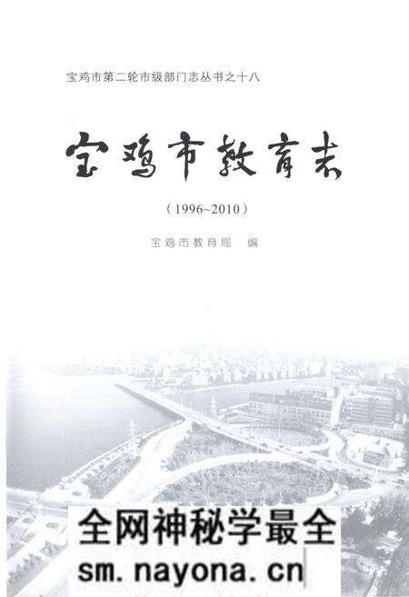 《宝鸡市教育志 1996-2010》.pdf电子版_陕西省志预览图2 《宝鸡市教育志 1996-2010》.pdf电子版_陕西省志预览图2