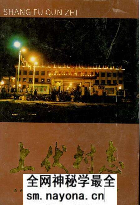 《上伏村志》.pdf电子版_山西省志预览图 《上伏村志》.pdf电子版_山西省志预览图