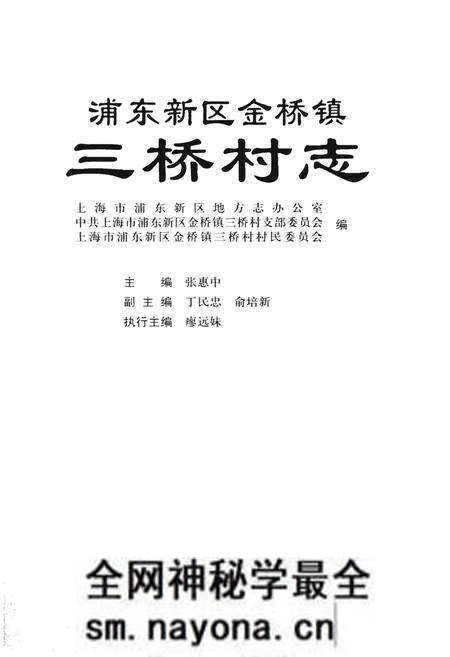 《浦东新区金桥镇三桥村志》.pdf电子版_上海市志预览图1 《浦东新区金桥镇三桥村志》.pdf电子版_上海市志预览图1