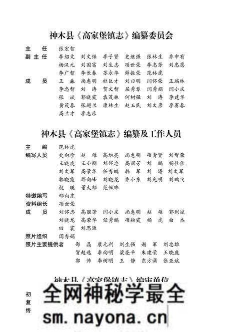 《高家堡镇志》.pdf电子版_陕西省志预览图2